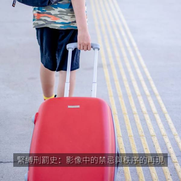 緊縛刑罰史：影像中的禁忌與秩序的再現